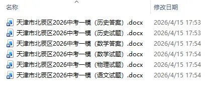 2026年天津各区一模考试真题下载(附答案)和平|河西|南开区中考一模|结课及答案 第6张