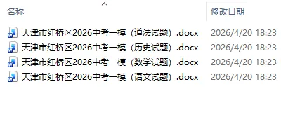 2026年天津各区一模考试真题下载(附答案)和平|河西|南开区中考一模|结课及答案 第7张
