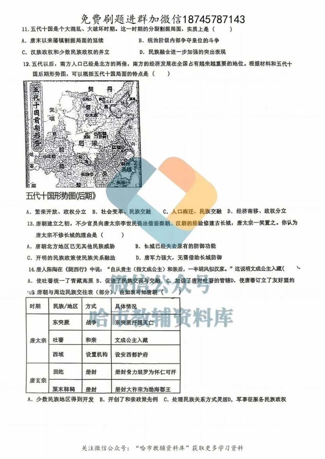 2026哈17中学七年级下历史期中试卷及答案 第3张