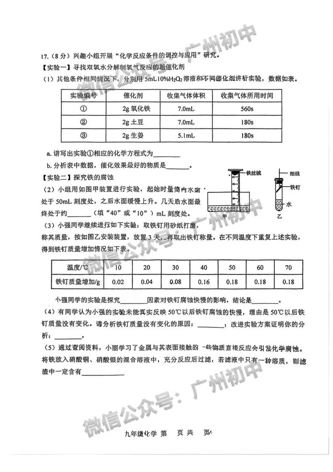 广州2026年中考全市统一模统考及历年划分线 第106张