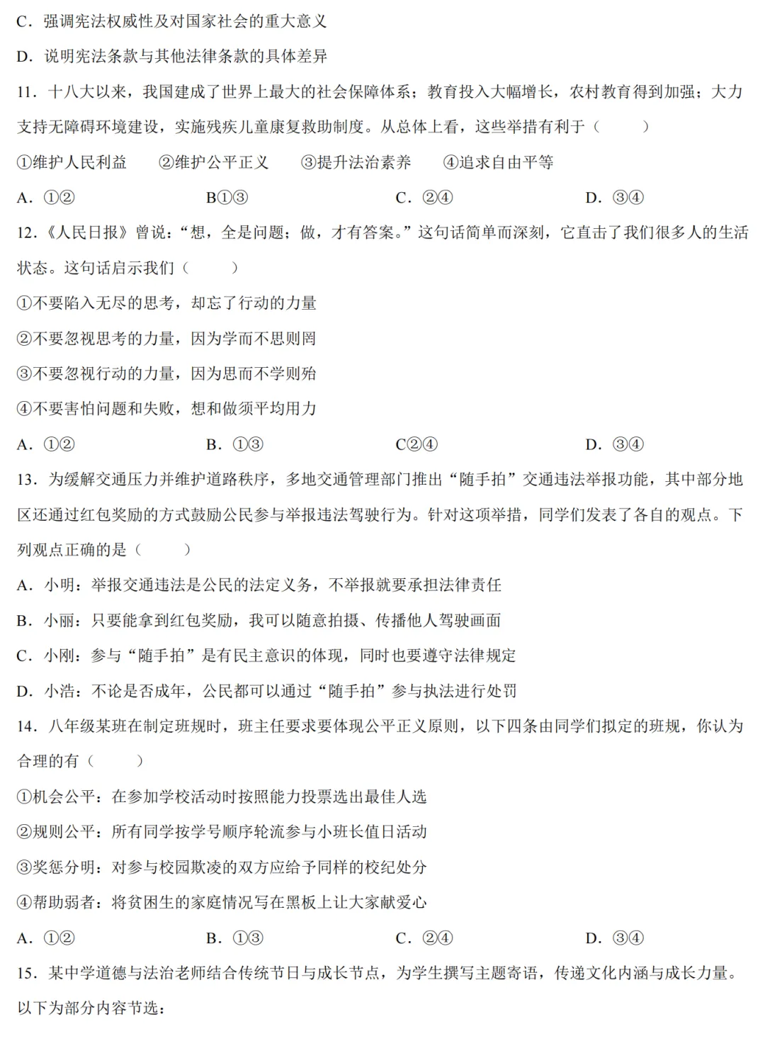 【道法】2026年开封市中考一模-道法试卷及答案 第5张