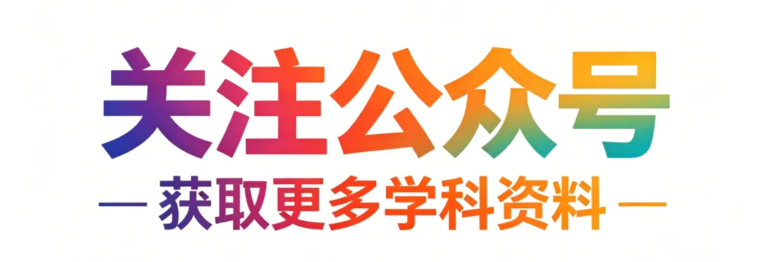 2026中考数学重点知识点汇总 完整版 第11张