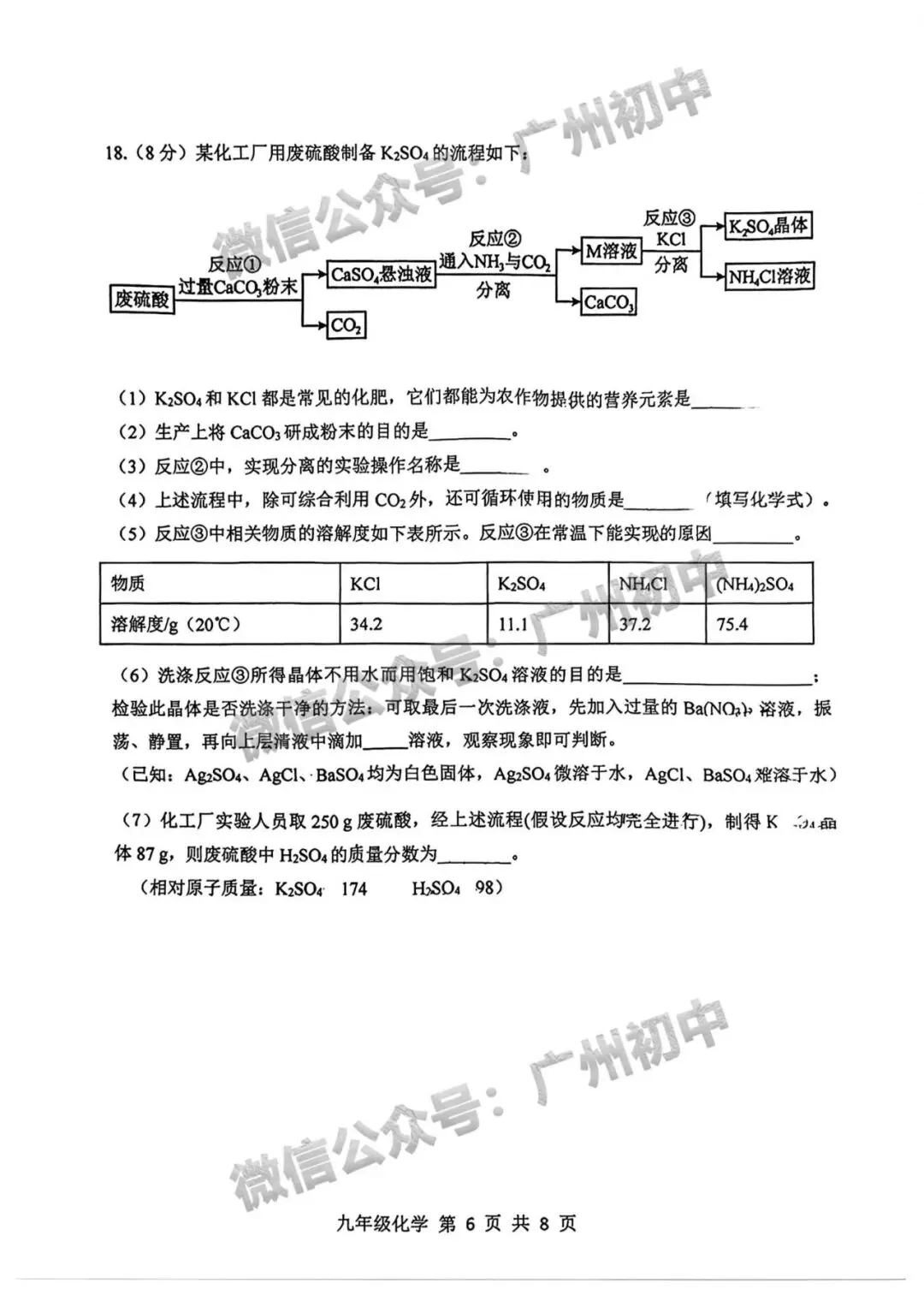 广州2026年中考全市统一模统考及历年划分线 第107张