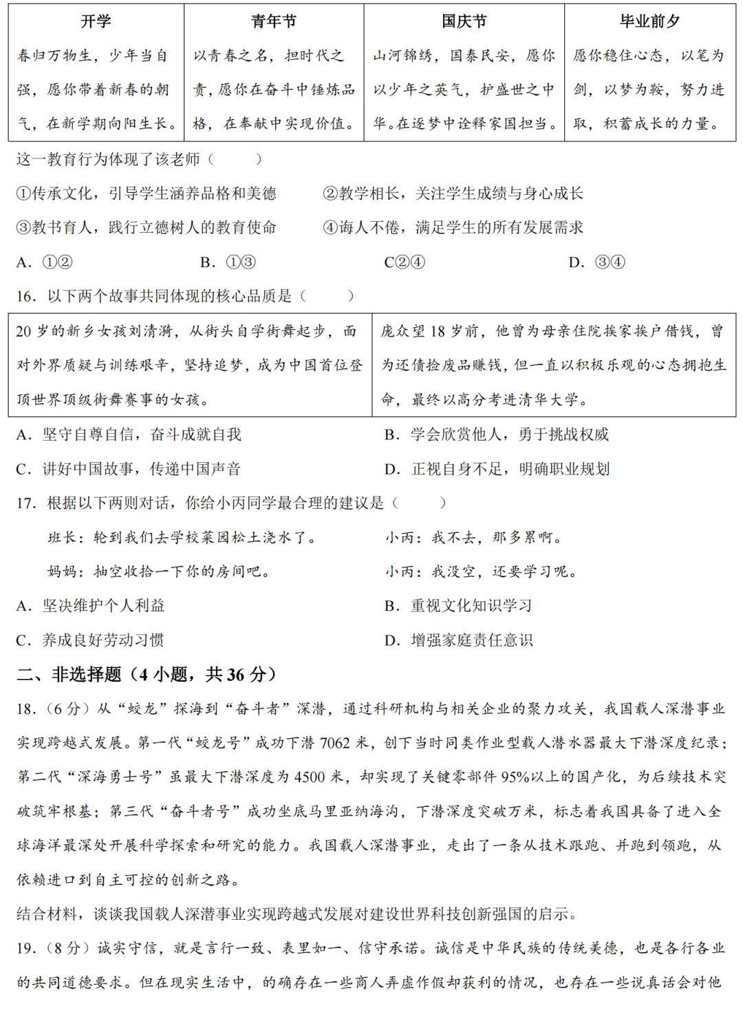 【道法】2026年开封市中考一模-道法试卷及答案 第6张