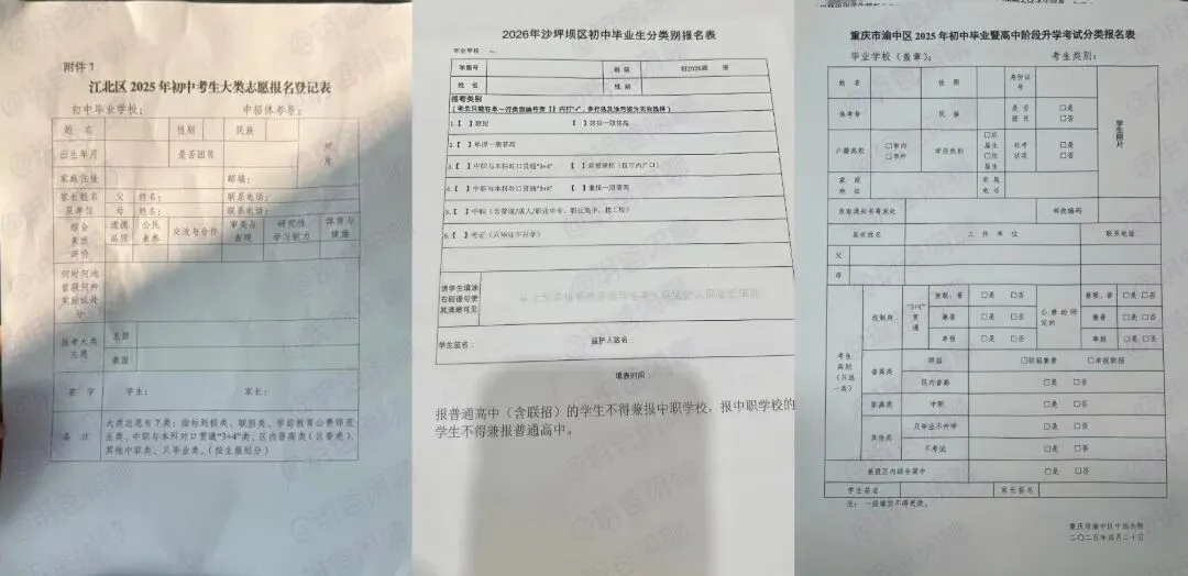 2026重庆中考报名表怎么填?这份“避坑”指南,选错可能耽误孩子三年 第1张