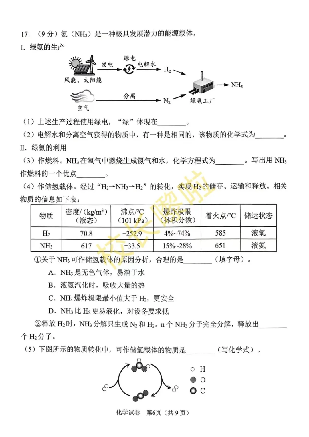 广州市一模中考数学、物理、化学试卷及答案来啦! 第22张
