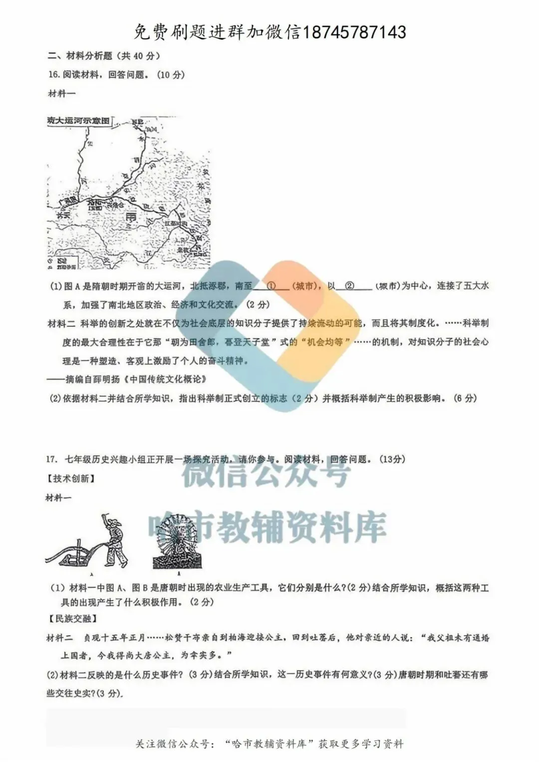 2026哈17中学七年级下历史期中试卷及答案 第4张