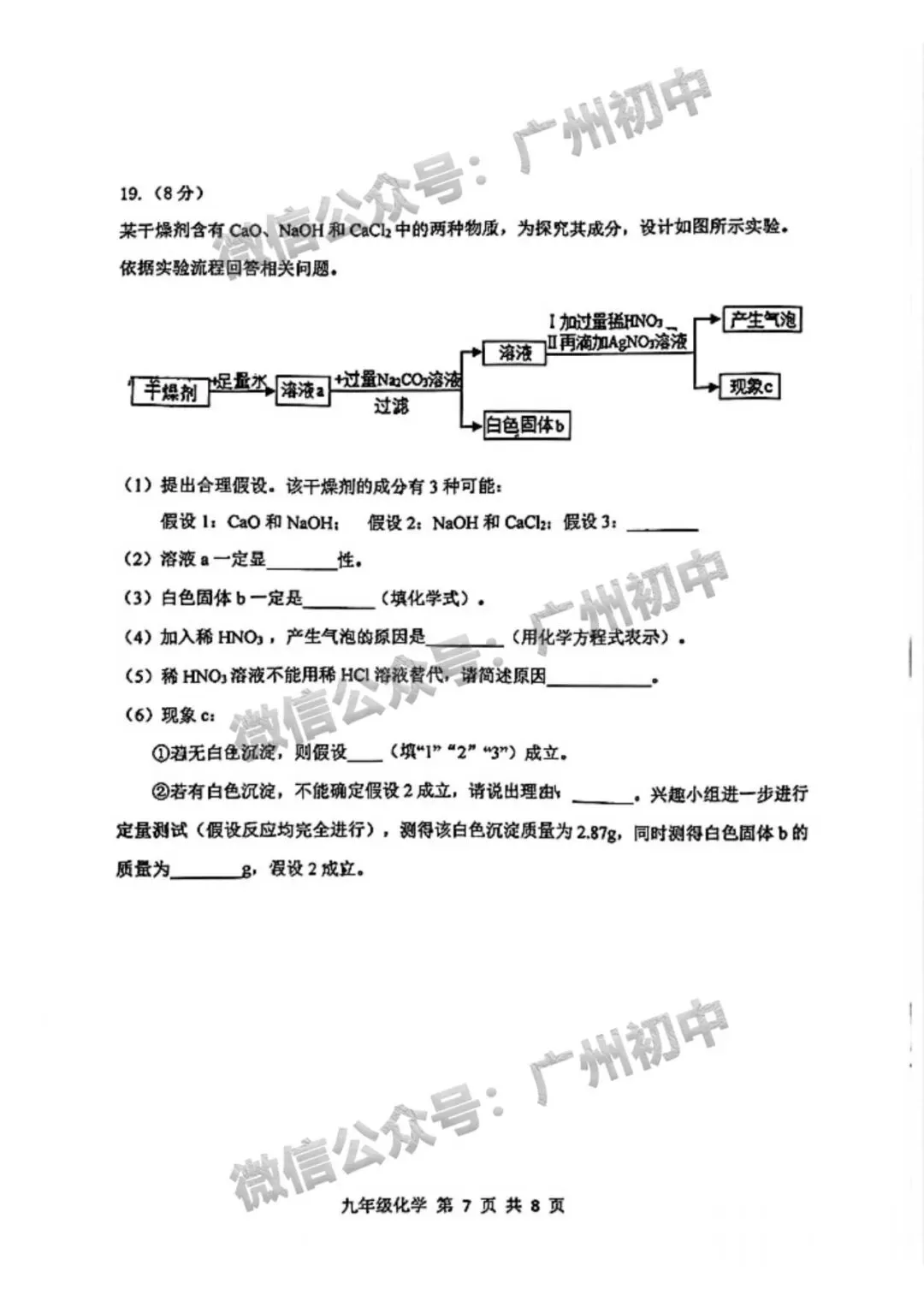 广州2026年中考全市统一模统考及历年划分线 第108张