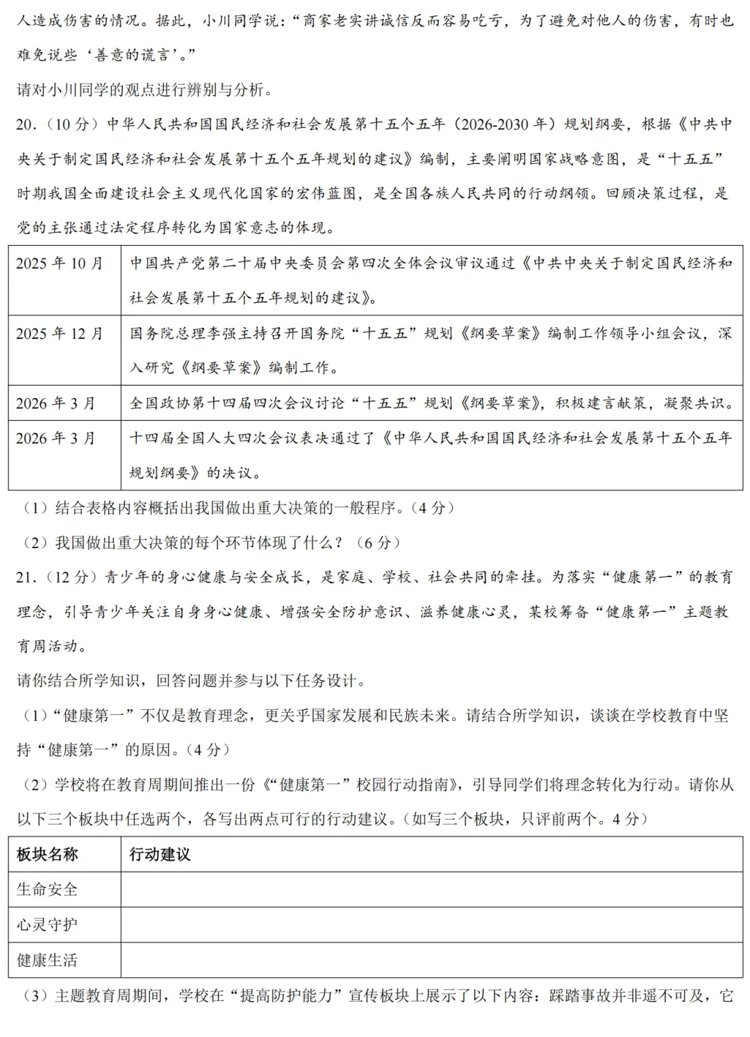 【道法】2026年开封市中考一模-道法试卷及答案 第7张