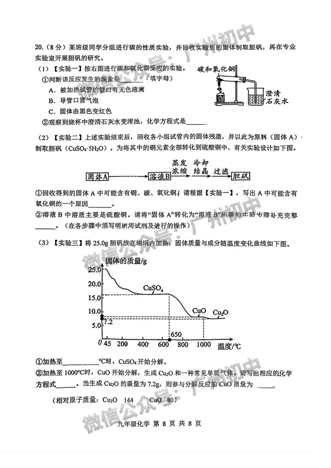 广州2026年中考全市统一模统考及历年划分线 第109张