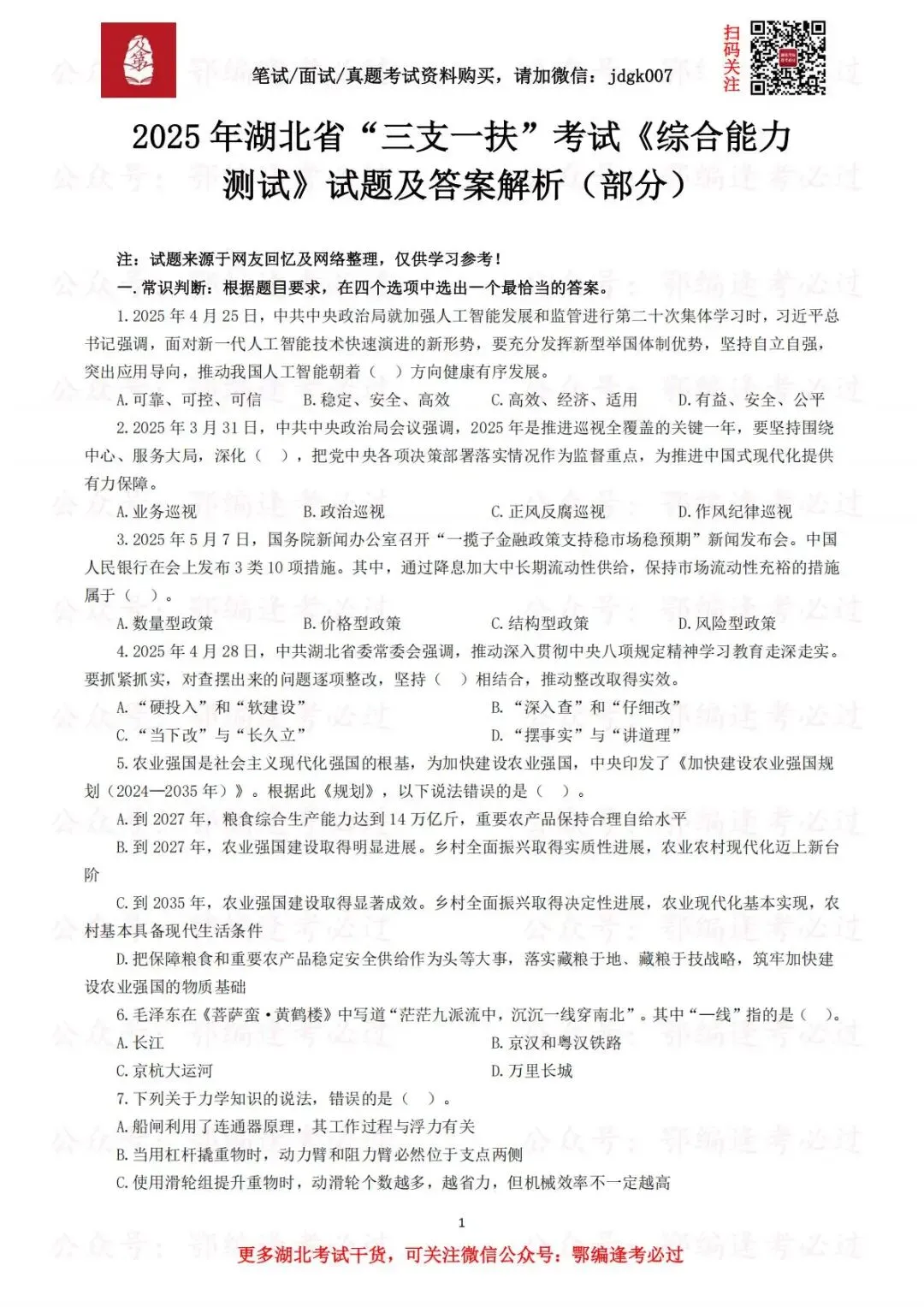 【三支真题】历年湖北省三支一扶考试笔试真题汇总 第6张