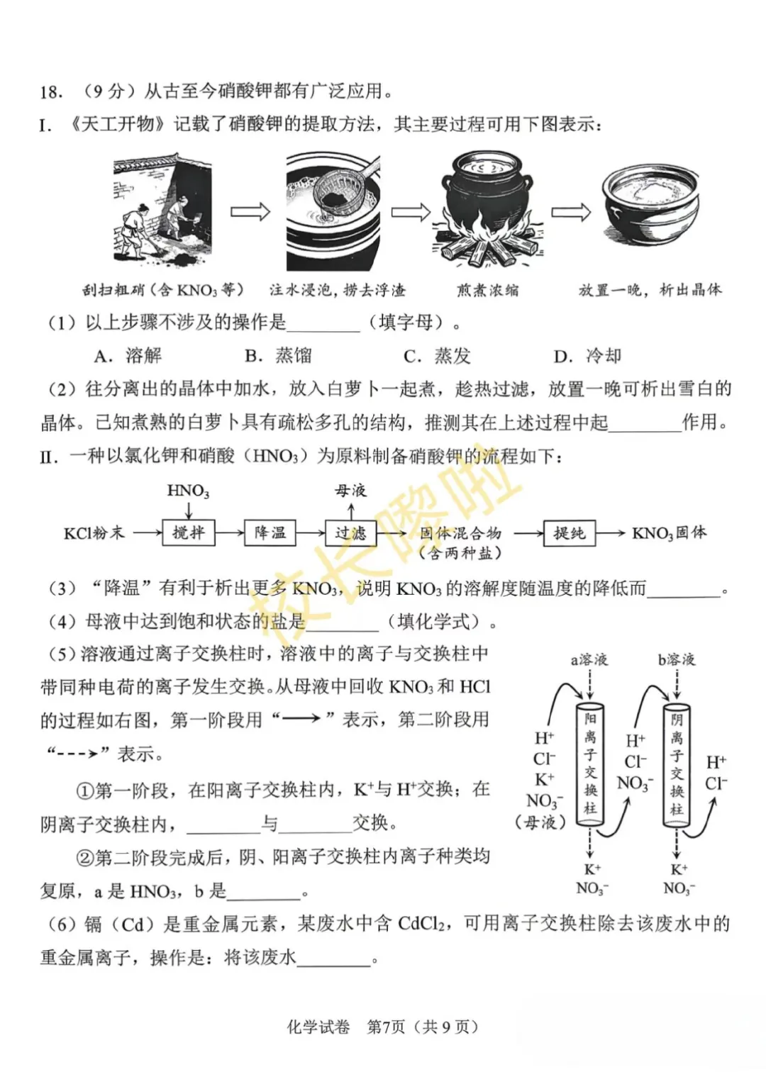 广州市一模中考数学、物理、化学试卷及答案来啦! 第23张