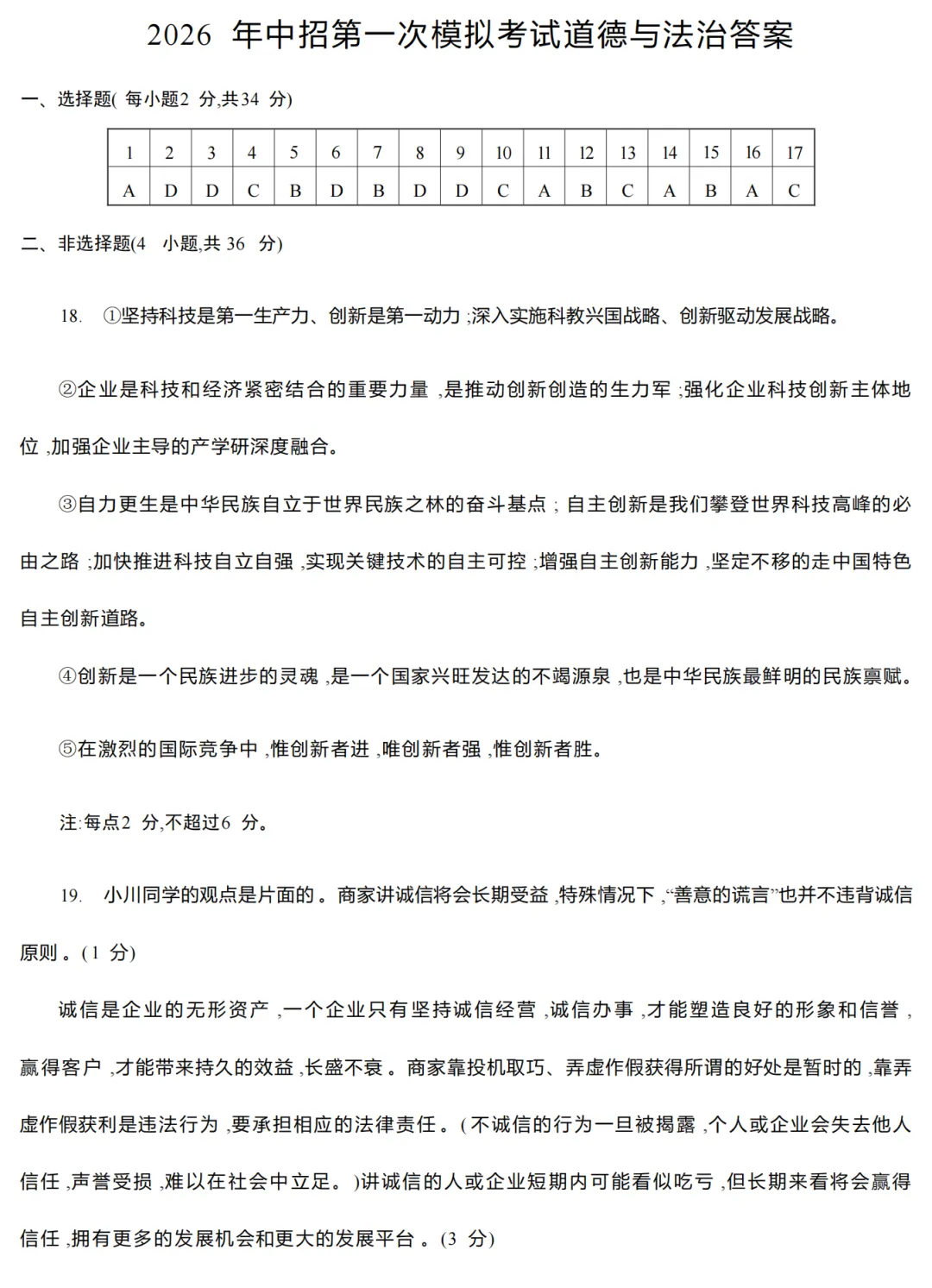 【道法】2026年开封市中考一模-道法试卷及答案 第9张