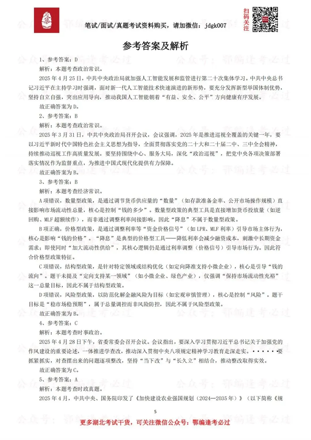 【三支真题】历年湖北省三支一扶考试笔试真题汇总 第7张