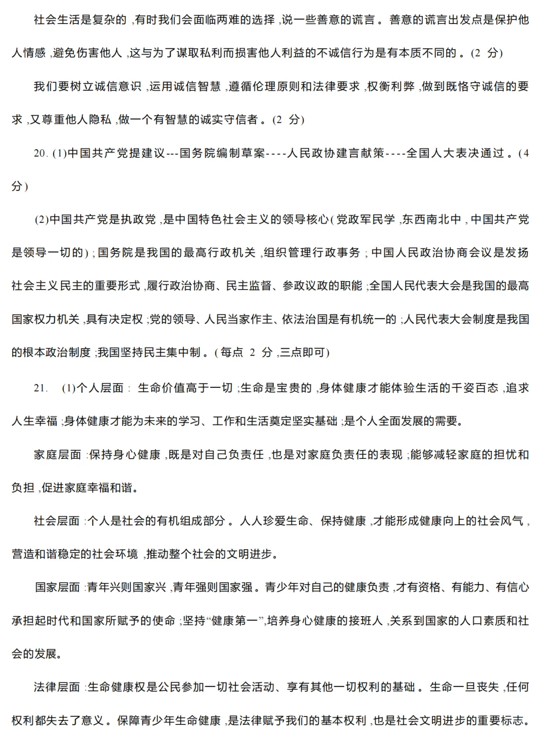 【道法】2026年开封市中考一模-道法试卷及答案 第10张