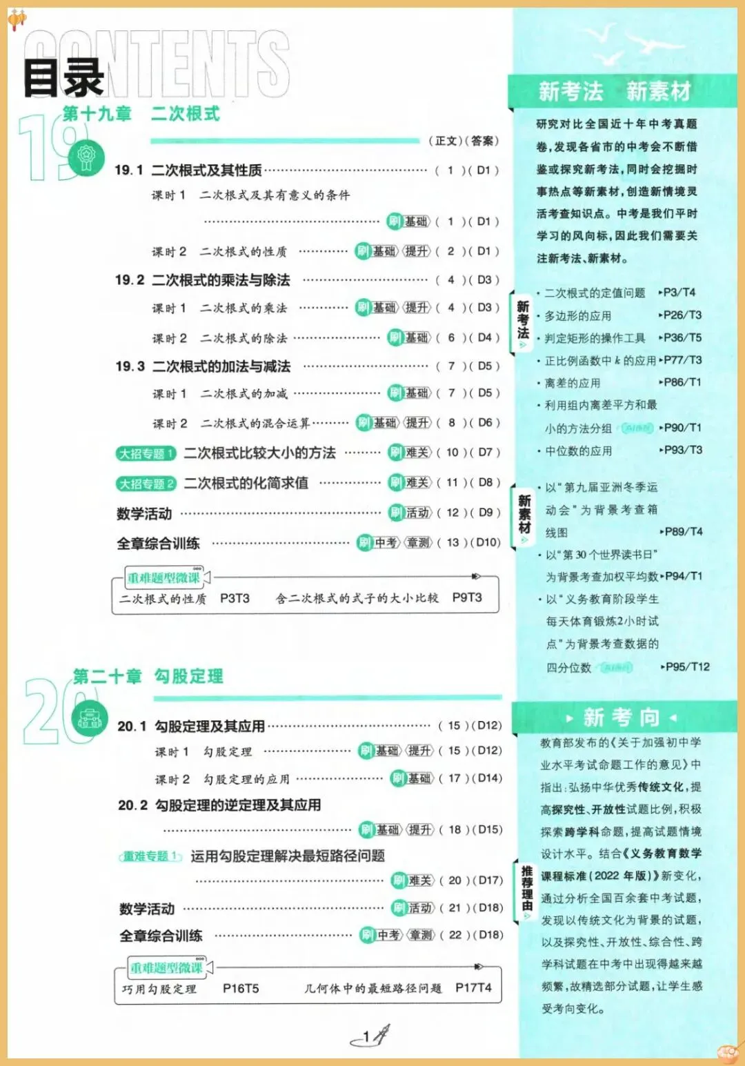 2026春新八年级下册(数学)全册试卷26套+答案解析!高清电子版可打印下载 第2张