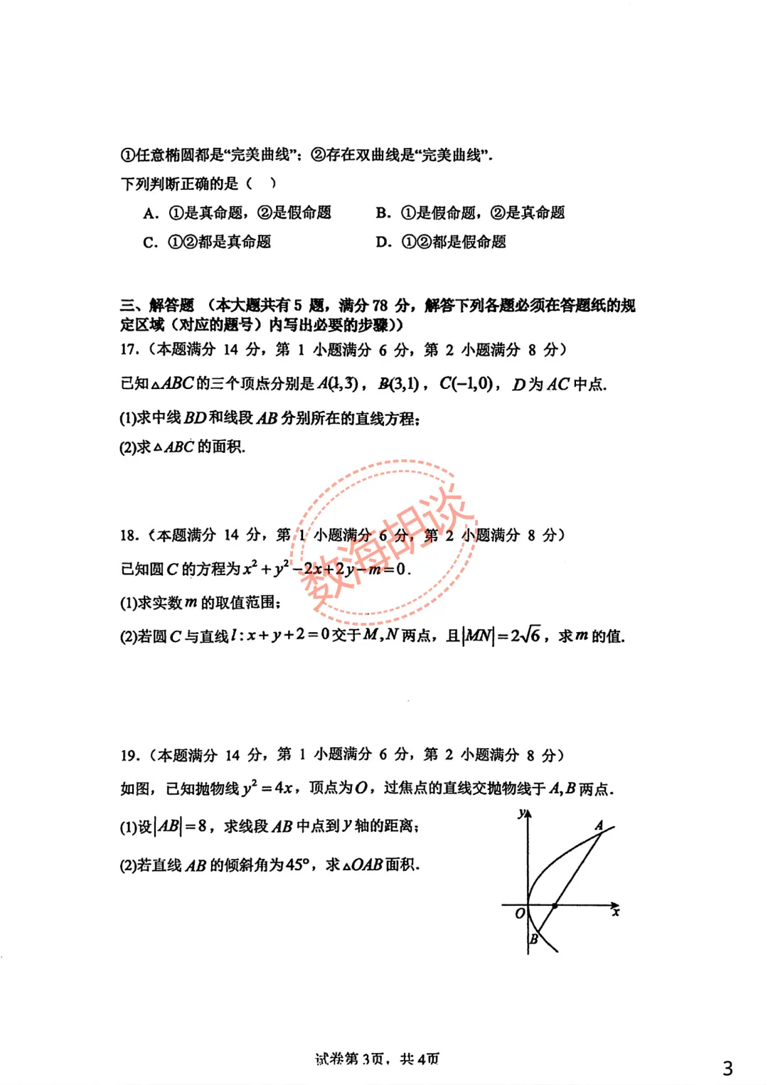 2026年顾村中学高二下期中考试数学试卷&解析 第3张