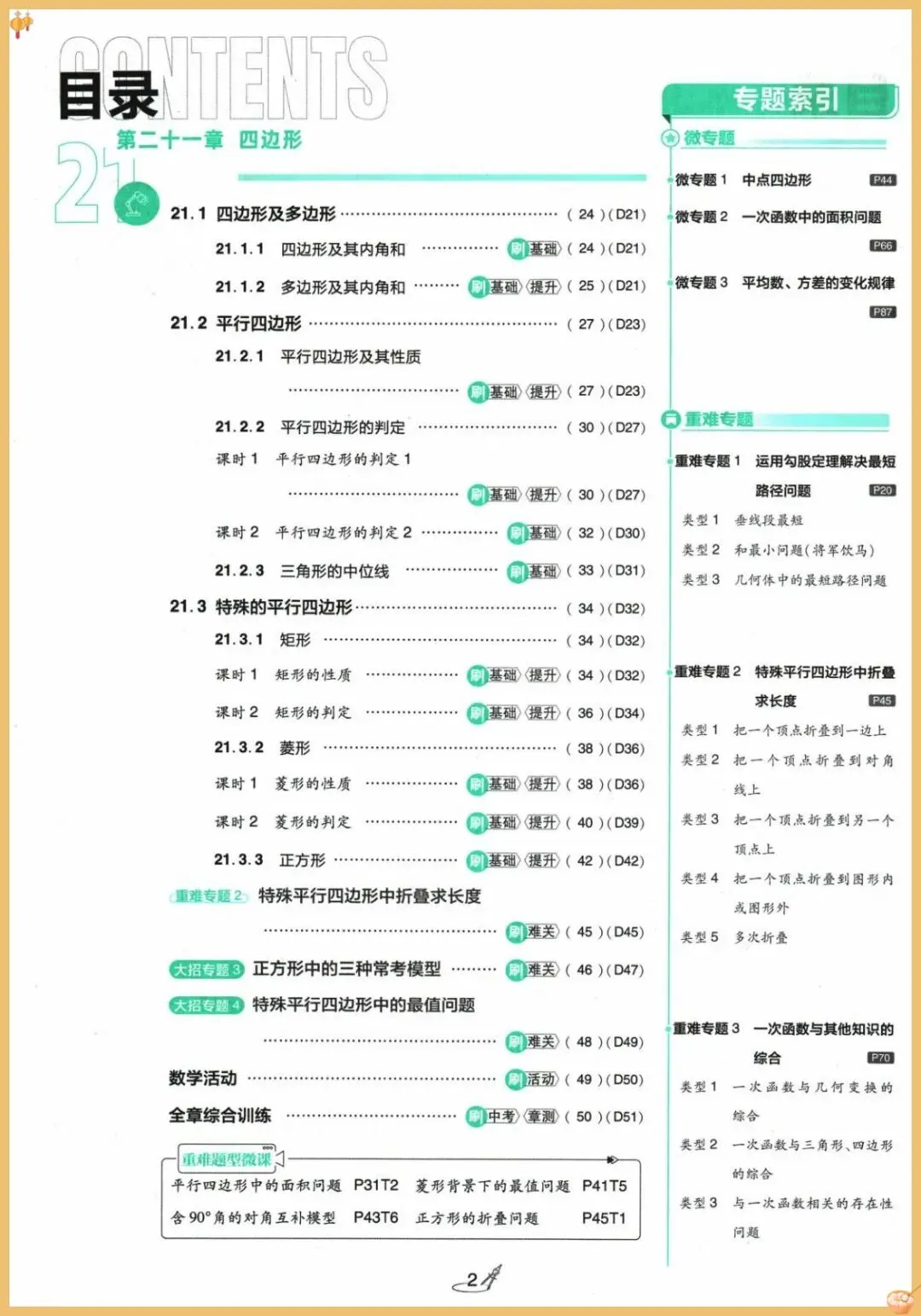 2026春新八年级下册(数学)全册试卷26套+答案解析!高清电子版可打印下载 第3张