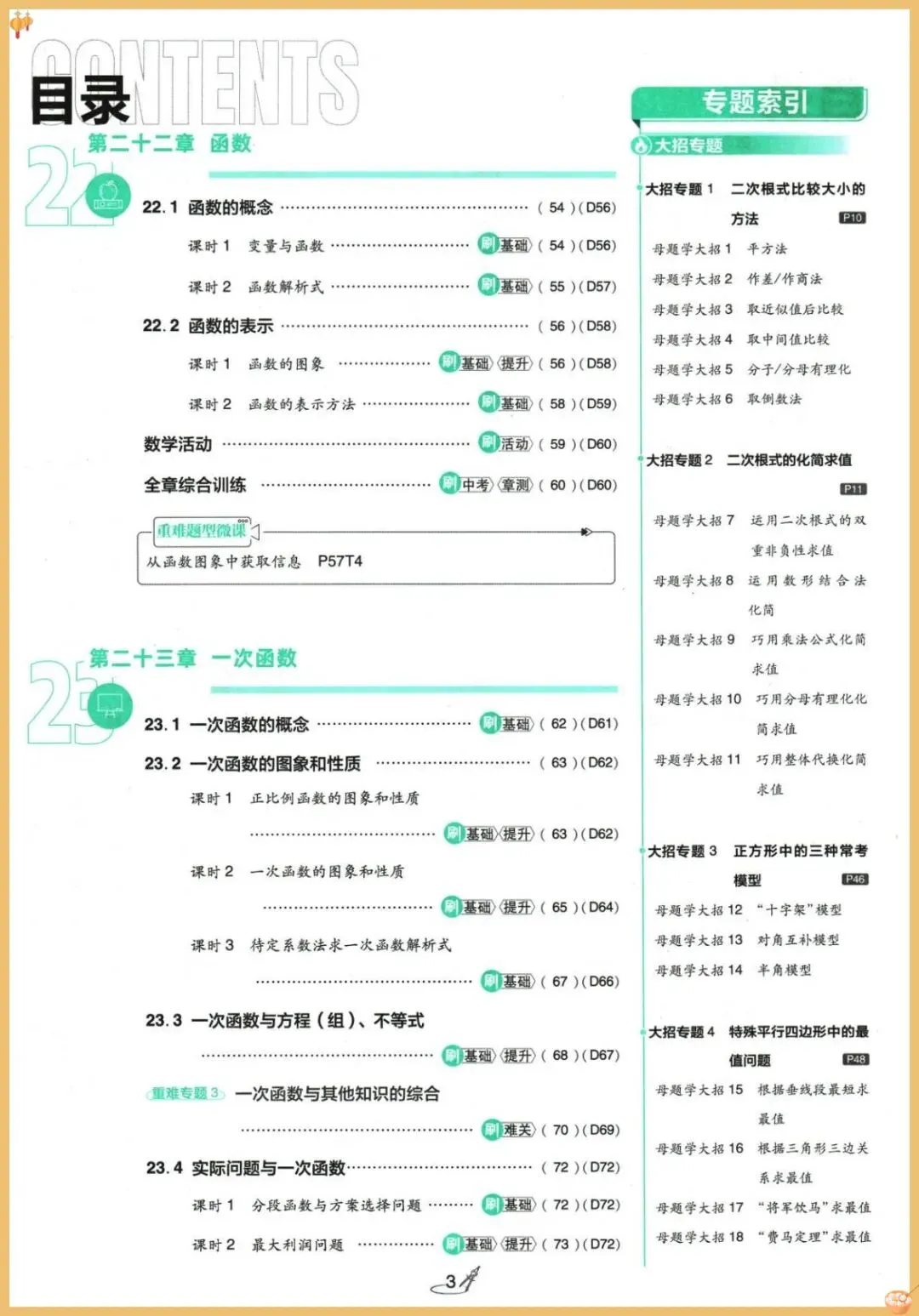 2026春新八年级下册(数学)全册试卷26套+答案解析!高清电子版可打印下载 第4张