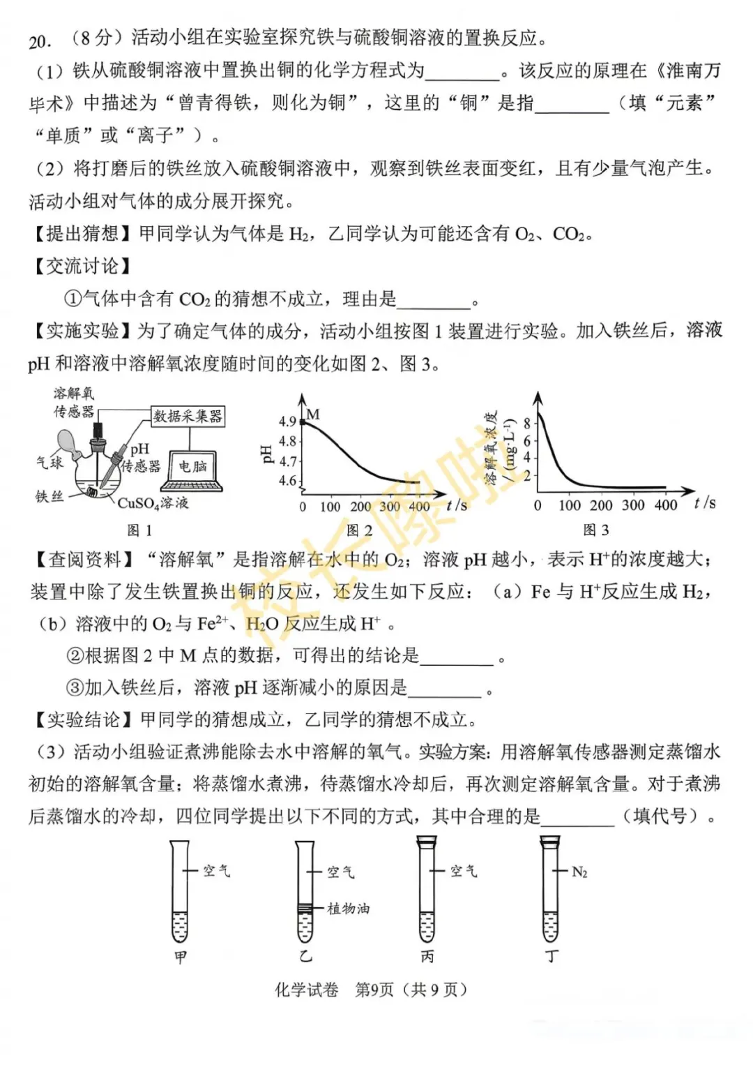 广州市一模中考数学、物理、化学试卷及答案来啦! 第25张