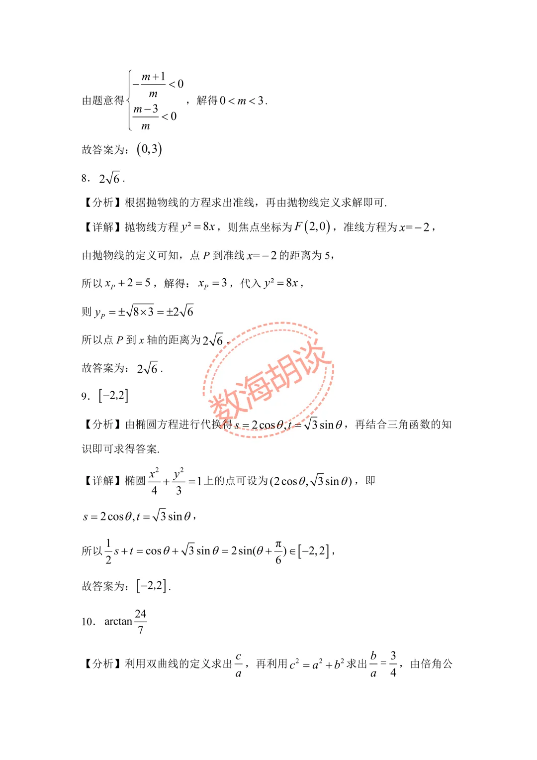 2026年顾村中学高二下期中考试数学试卷&解析 第7张