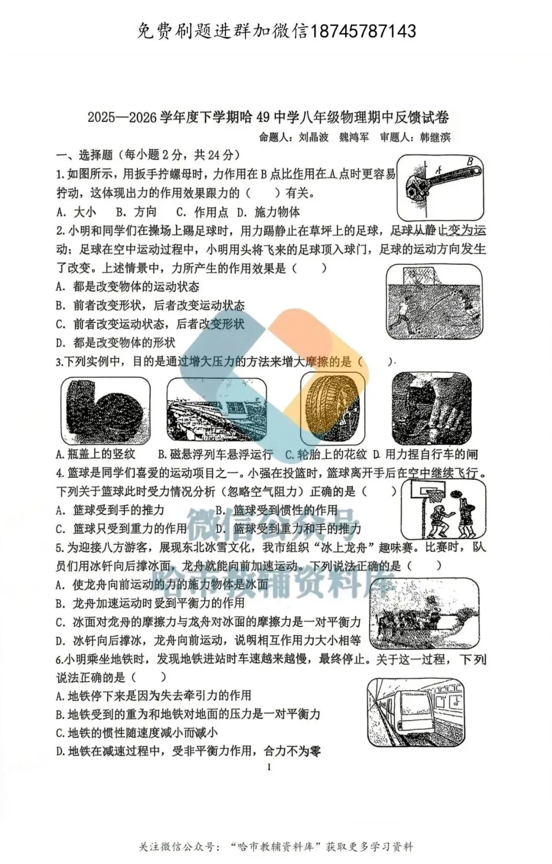 2026哈49中学八年级下物理期中试卷及答案 第2张