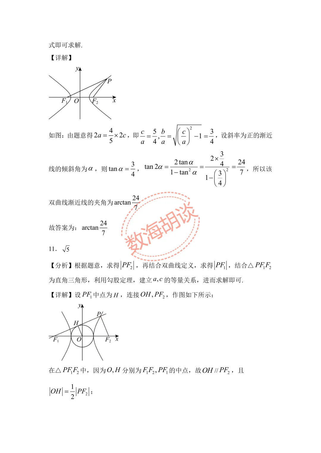 2026年顾村中学高二下期中考试数学试卷&解析 第8张