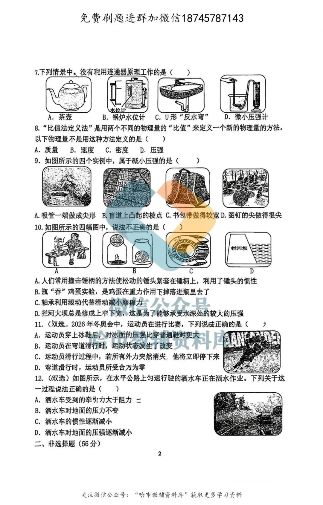 2026哈49中学八年级下物理期中试卷及答案 第3张