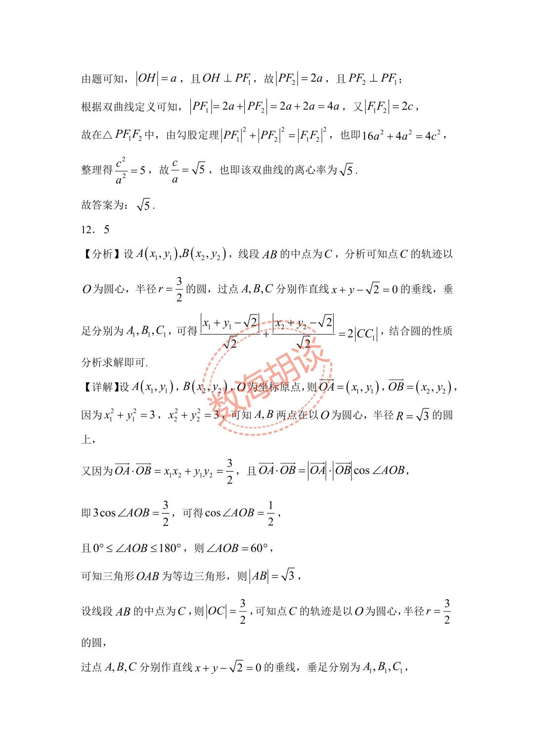 2026年顾村中学高二下期中考试数学试卷&解析 第9张