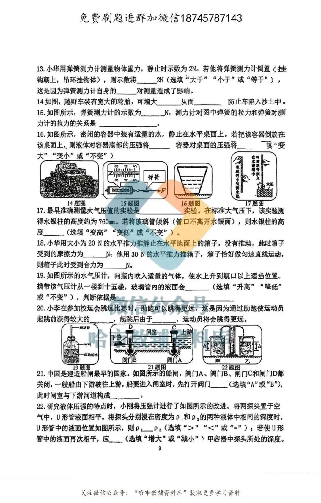2026哈49中学八年级下物理期中试卷及答案 第4张
