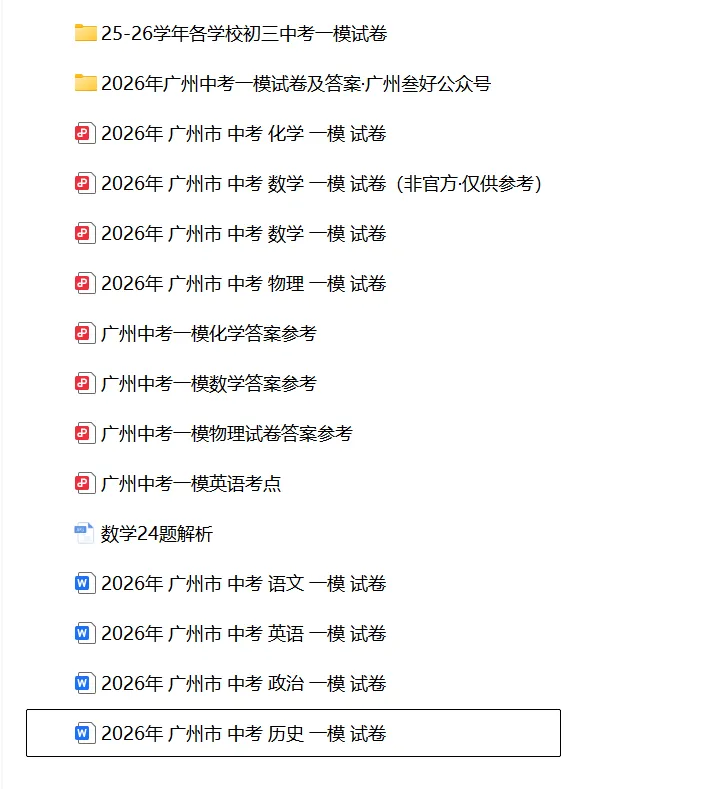 2026年广州中考一模何时出分?附各科试卷及答案 第2张