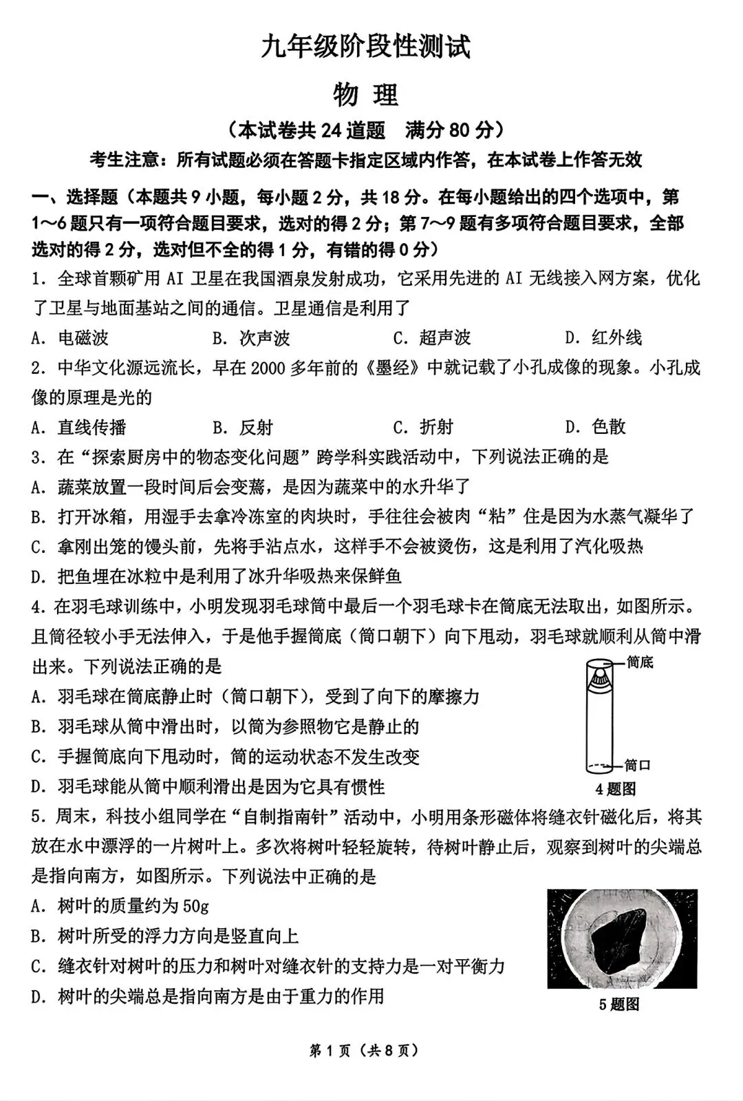 【试卷/中考】2025-2026沈阳铁西区九下中考一模4月物理(含答案)可下载 第1张