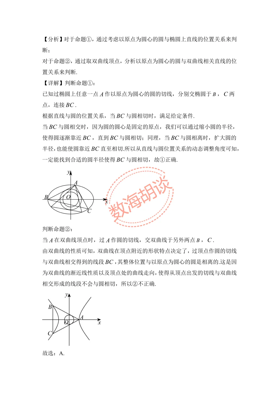 2026年顾村中学高二下期中考试数学试卷&解析 第12张