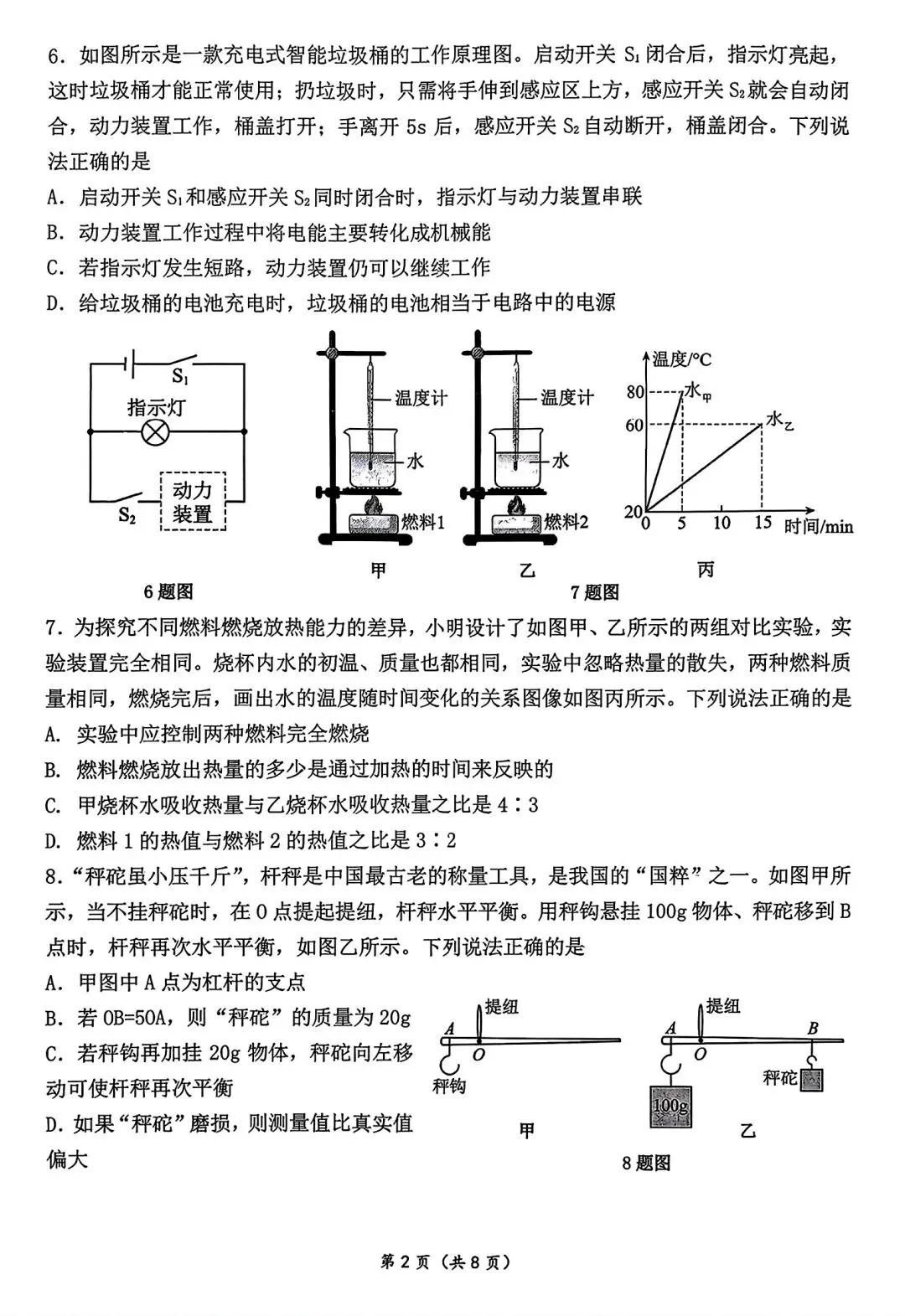 【试卷/中考】2025-2026沈阳铁西区九下中考一模4月物理(含答案)可下载 第2张