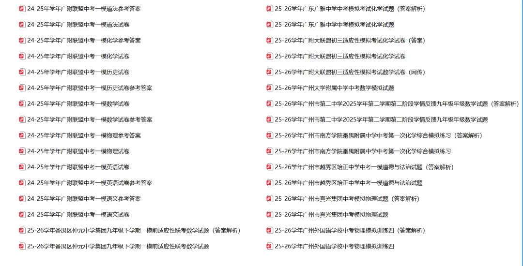 2026年广州中考一模何时出分?附各科试卷及答案 第3张