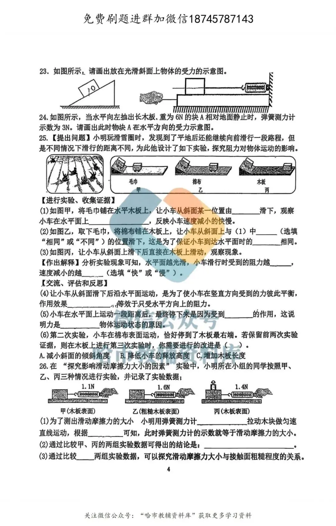 2026哈49中学八年级下物理期中试卷及答案 第5张
