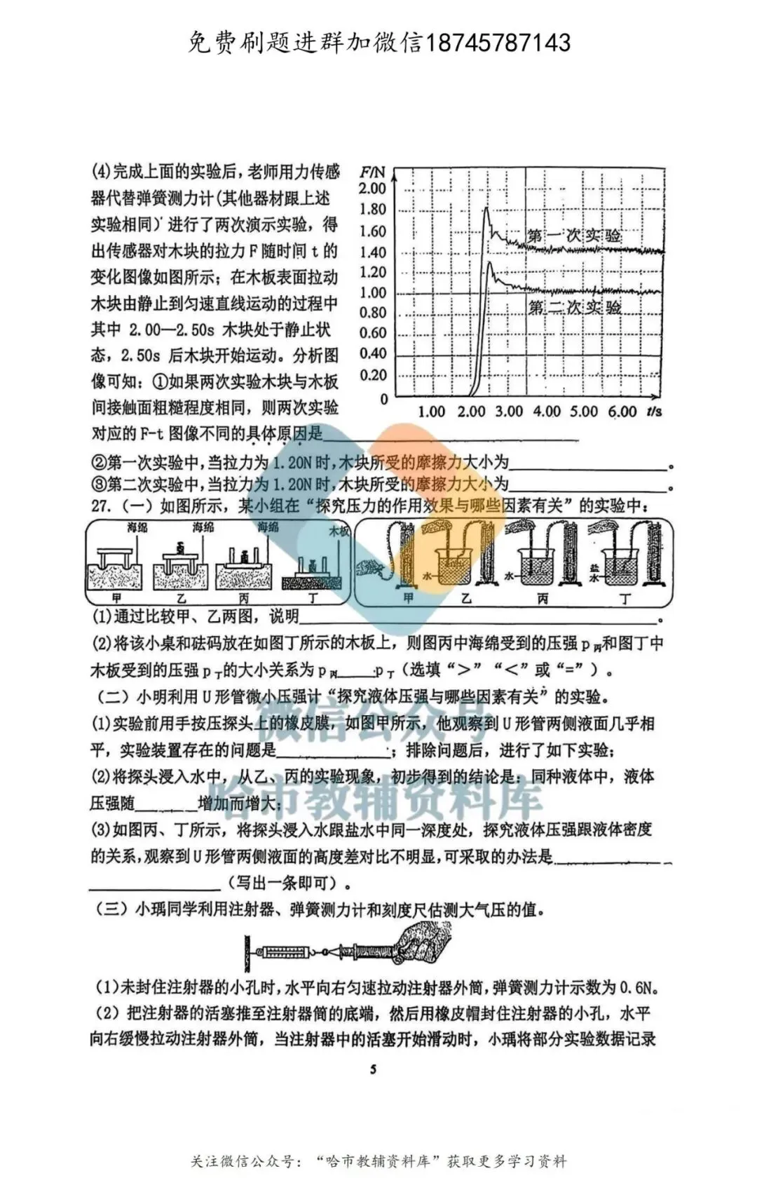 2026哈49中学八年级下物理期中试卷及答案 第6张