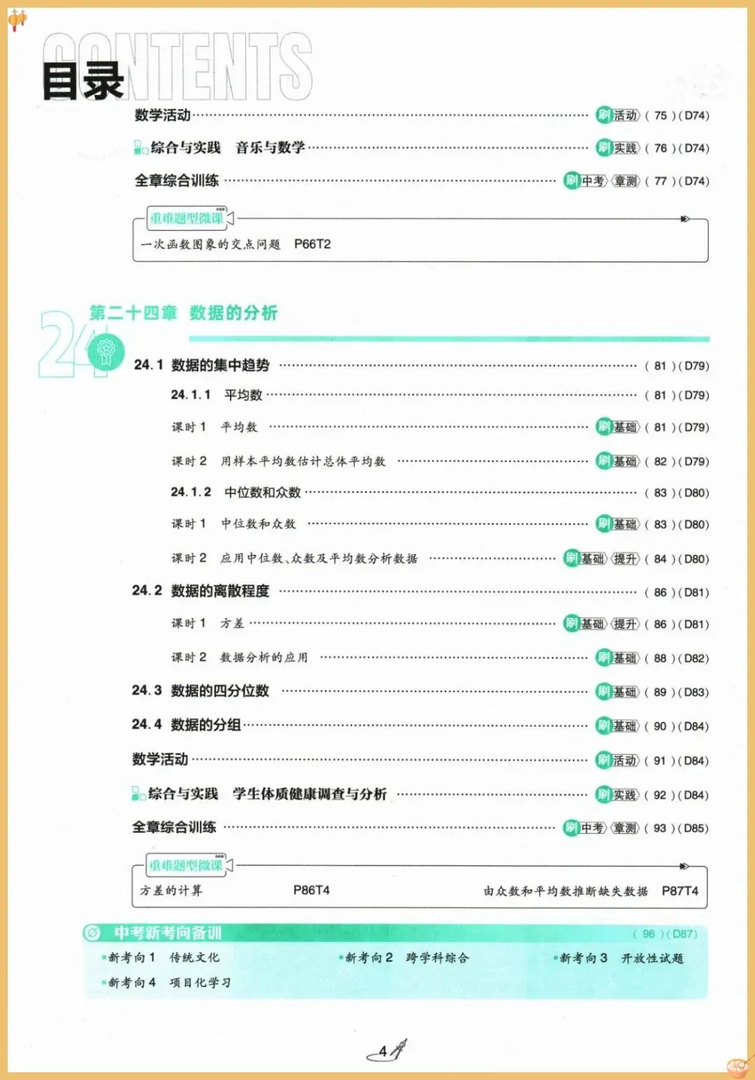 2026春新八年级下册(数学)全册试卷26套+答案解析!高清电子版可打印下载 第5张