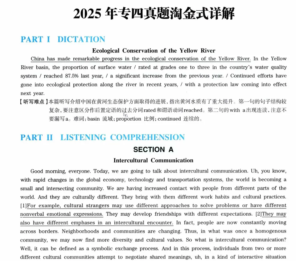 英语专业四级历年真题及答案解析 2009-2025年完整版PDF可打印 第5张