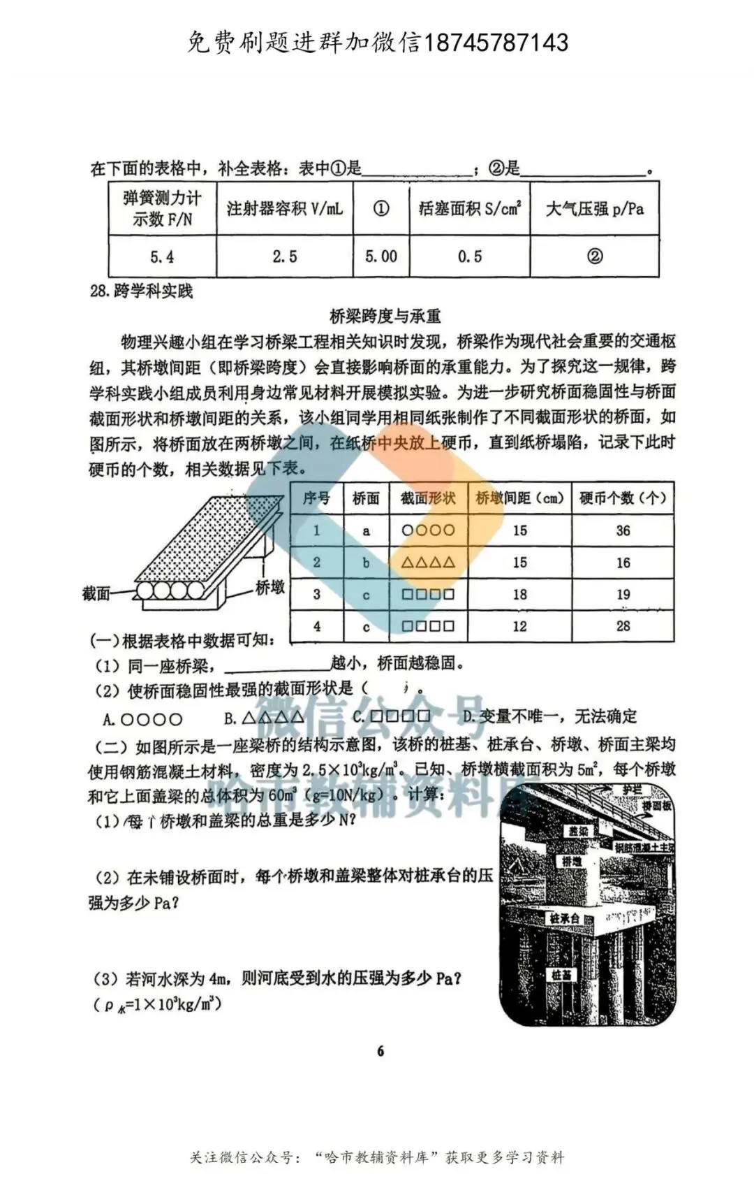 2026哈49中学八年级下物理期中试卷及答案 第7张