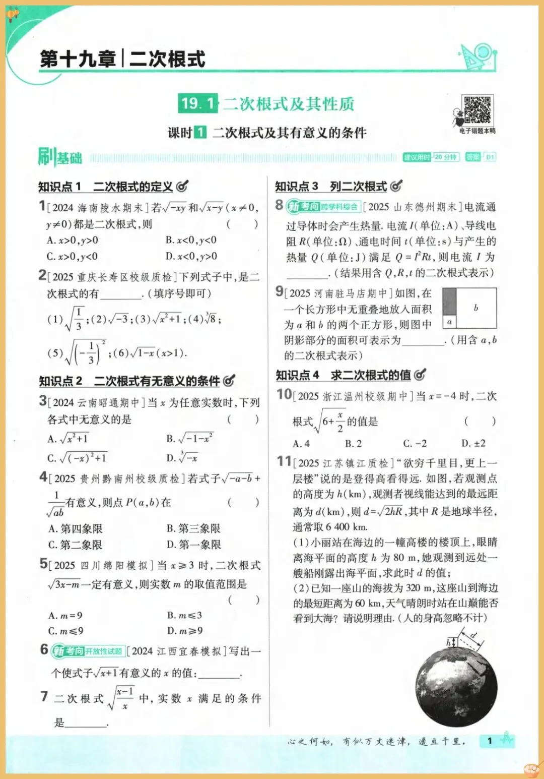 2026春新八年级下册(数学)全册试卷26套+答案解析!高清电子版可打印下载 第6张