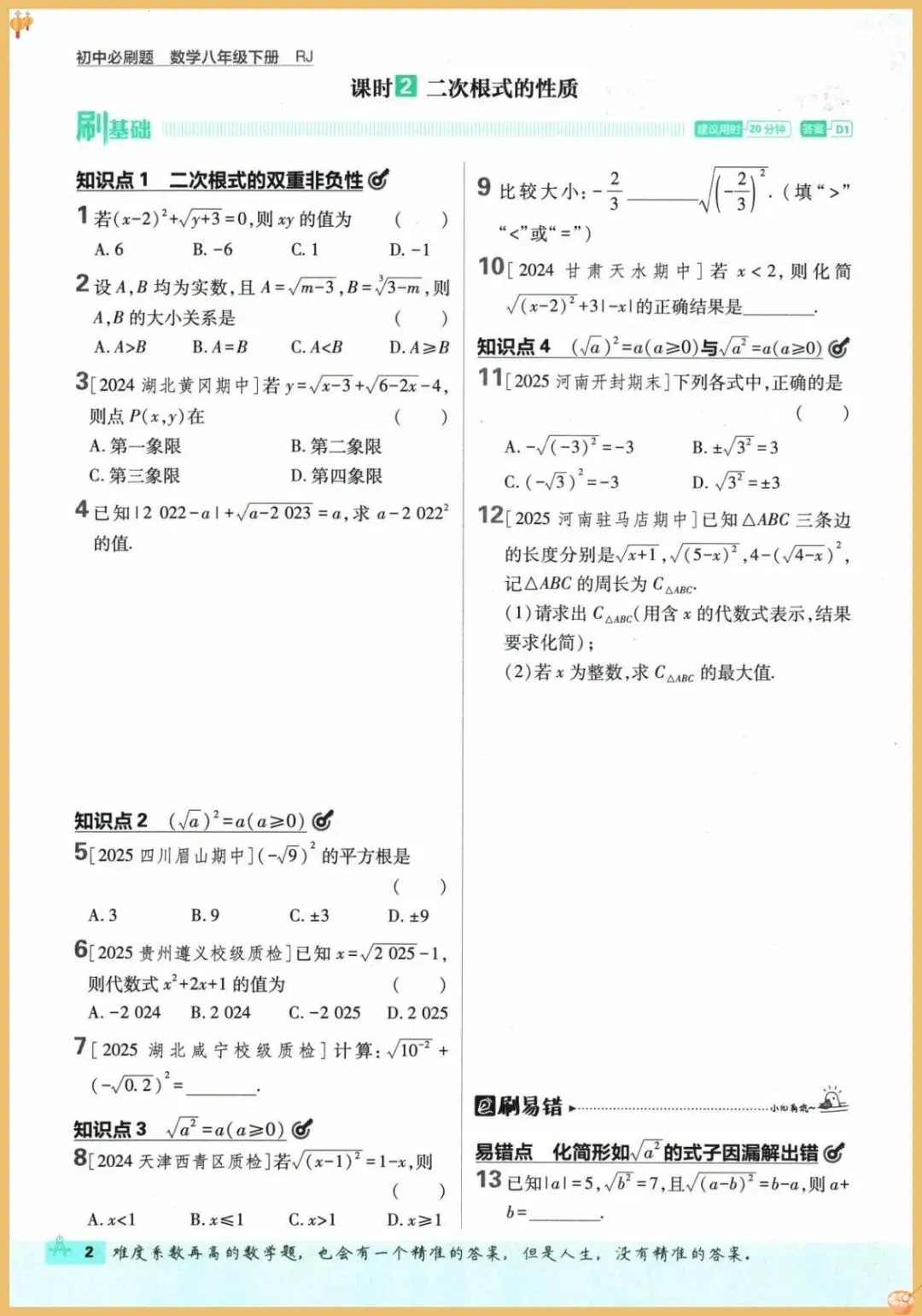 2026春新八年级下册(数学)全册试卷26套+答案解析!高清电子版可打印下载 第7张