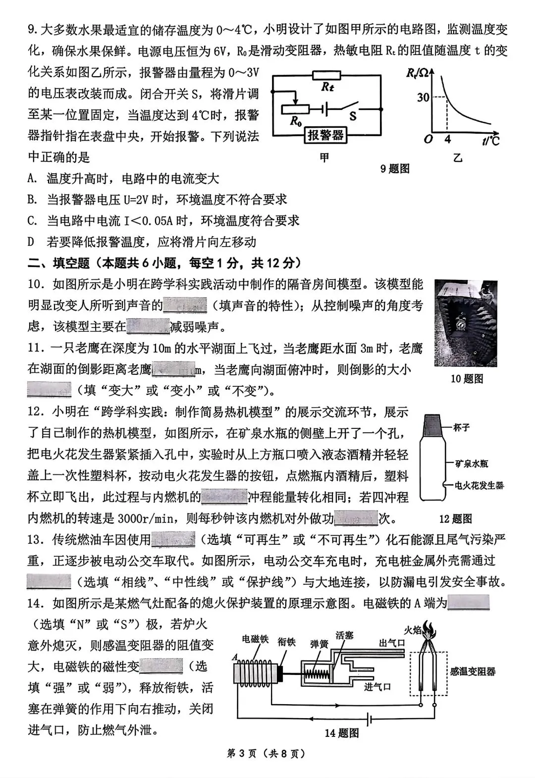 【试卷/中考】2025-2026沈阳铁西区九下中考一模4月物理(含答案)可下载 第3张