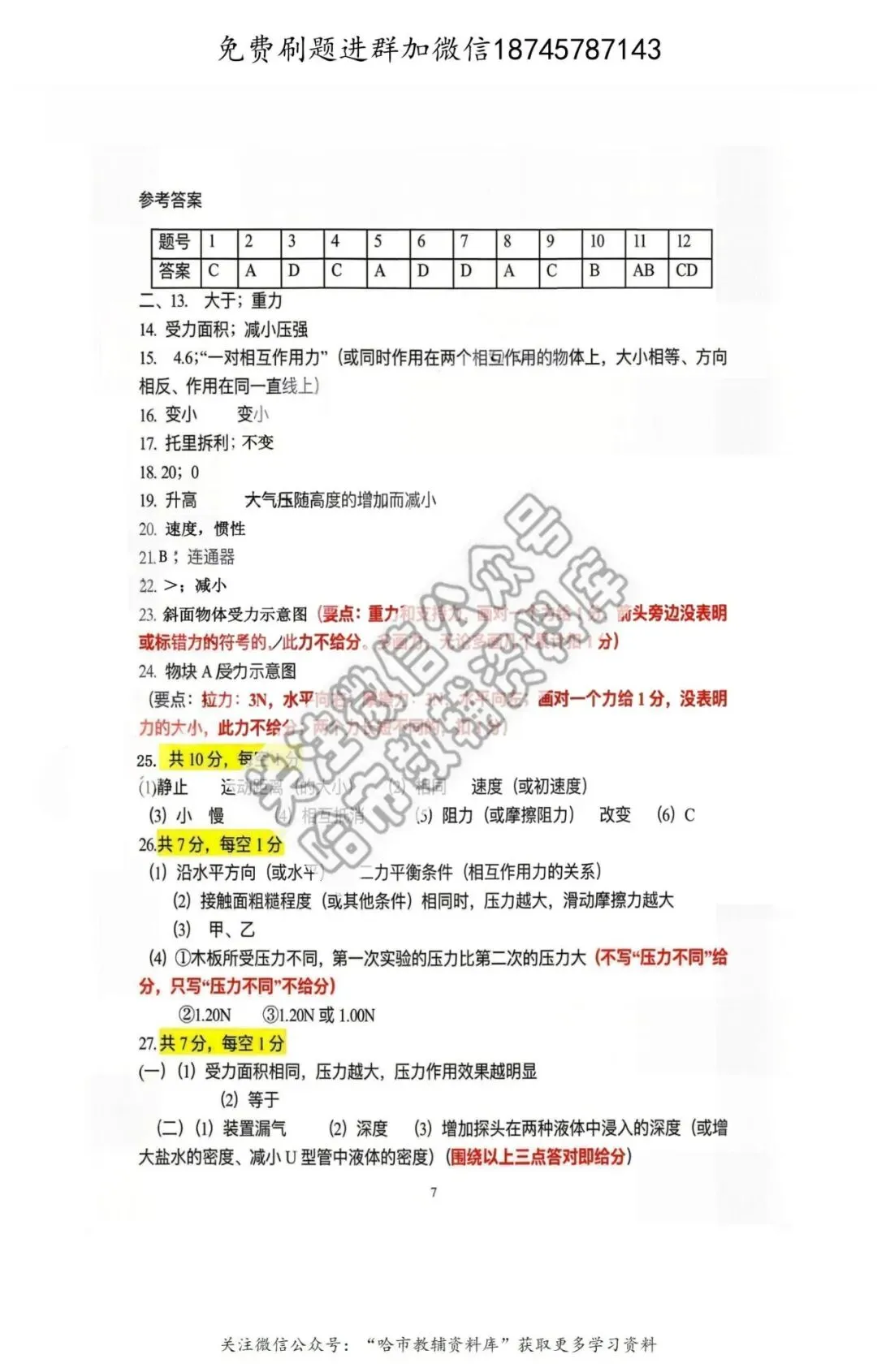 2026哈49中学八年级下物理期中试卷及答案 第8张