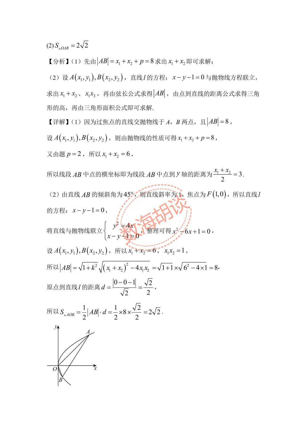 2026年顾村中学高二下期中考试数学试卷&解析 第14张