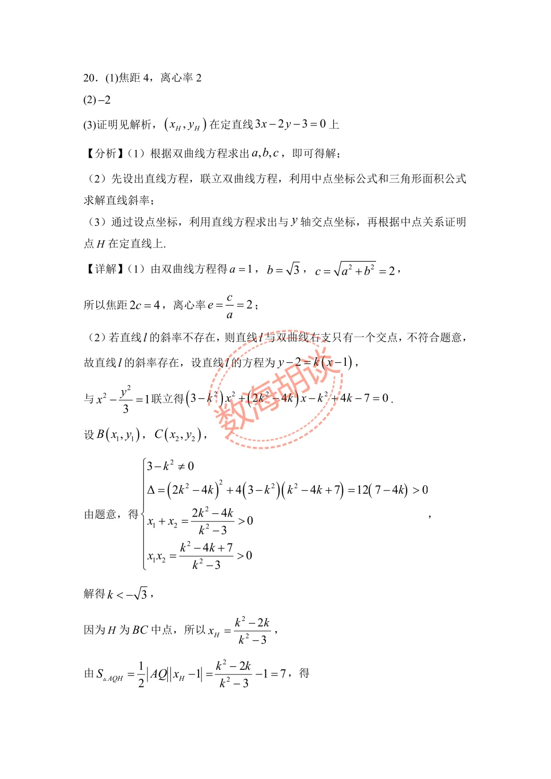 2026年顾村中学高二下期中考试数学试卷&解析 第15张
