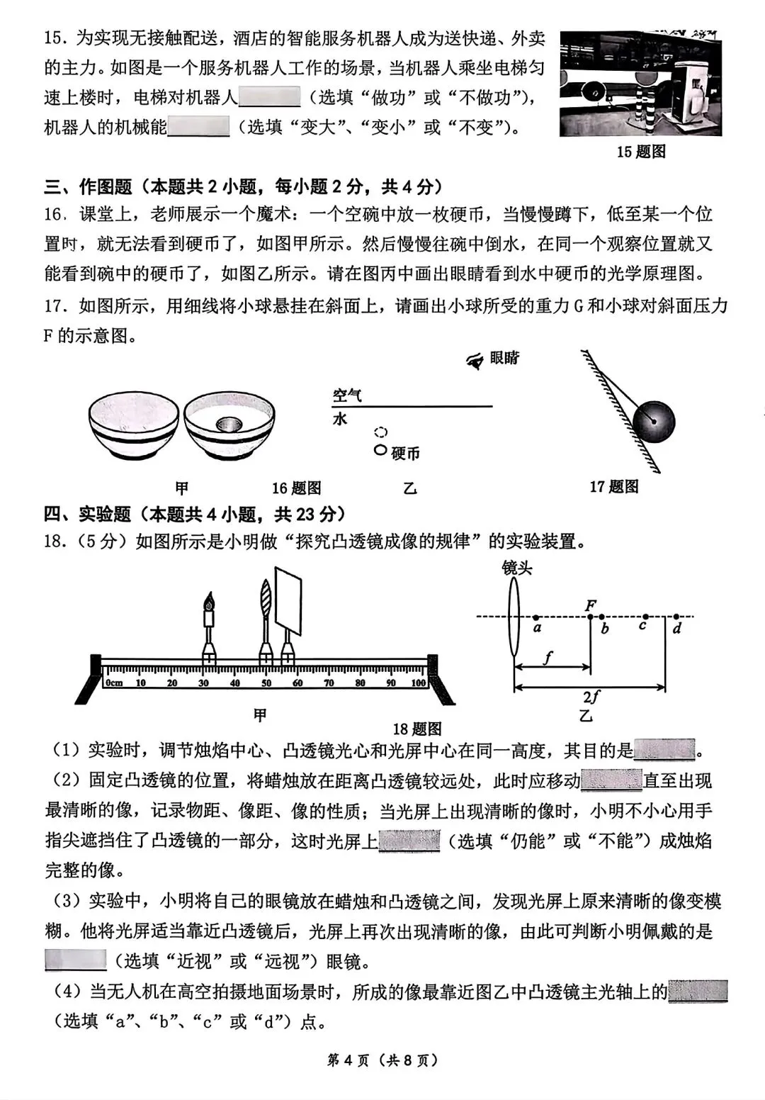 【试卷/中考】2025-2026沈阳铁西区九下中考一模4月物理(含答案)可下载 第4张