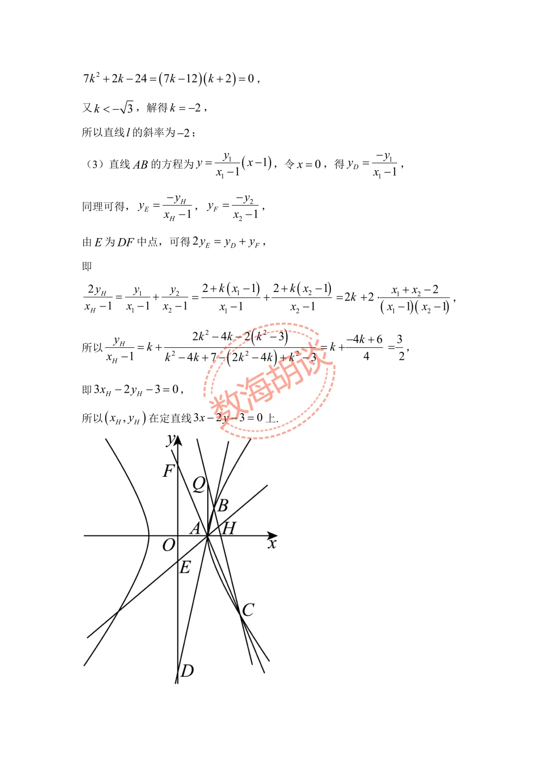 2026年顾村中学高二下期中考试数学试卷&解析 第16张
