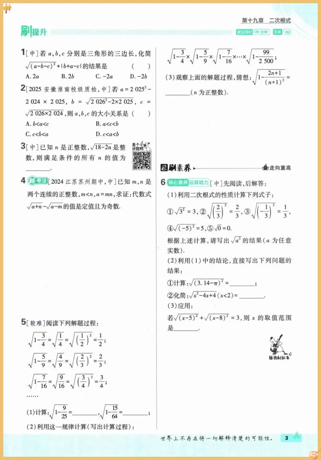 2026春新八年级下册(数学)全册试卷26套+答案解析!高清电子版可打印下载 第8张