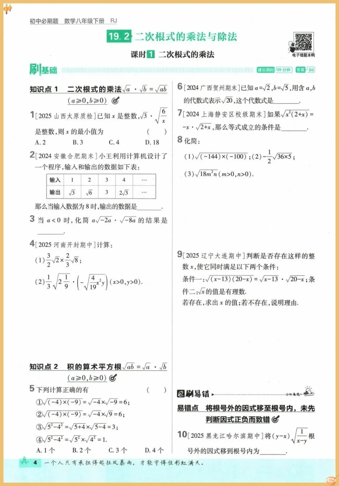 2026春新八年级下册(数学)全册试卷26套+答案解析!高清电子版可打印下载 第9张